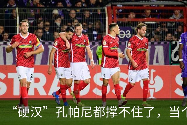 “硬汉”孔帕尼都撑不住了，当个教练有这么累吗？