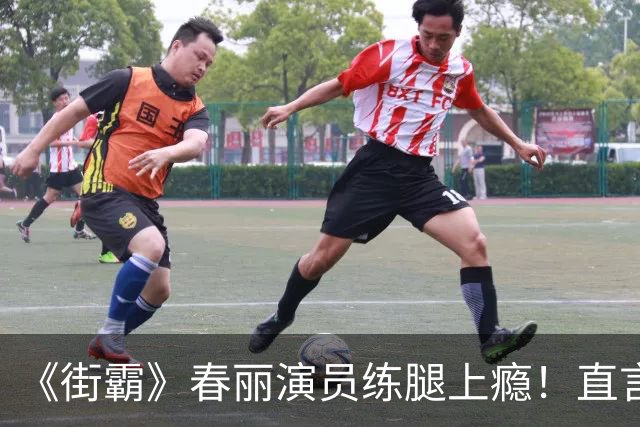 《街霸》春丽演员练腿上瘾！直言这是一种疗愈