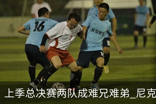 上季总决赛两队成难兄难弟 尼克斯马刺开季两连败！文班绝平不进