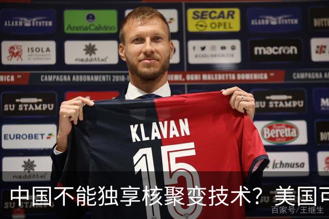 中国不能独享核聚变技术？美国可以独享芯片技术，美国凭啥双标？