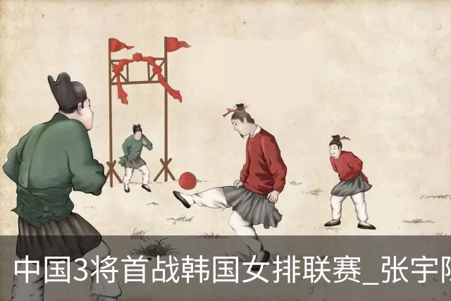 中国3将首战韩国女排联赛 张宇陈馨彤黄瑞蕾抵韩