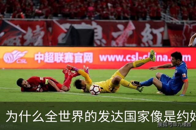 为什么全世界的发达国家像是约好了一样，集体对中国不友好？