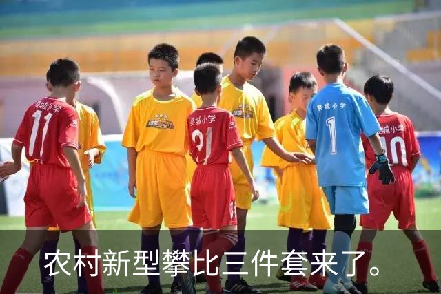 农村新型攀比三件套来了。