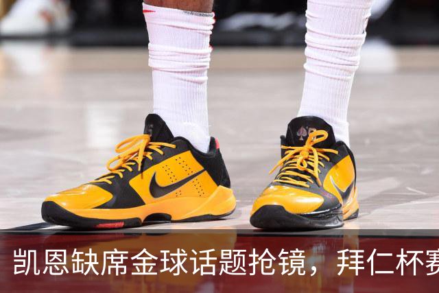 凯恩缺席金球话题抢镜，拜仁杯赛首发诺伊尔领衔