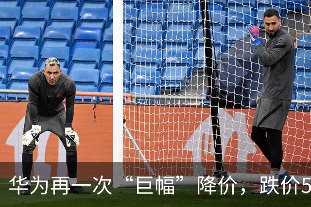 华为再一次“巨幅”降价，跌价5500元，比iPhone便宜近10000块！
