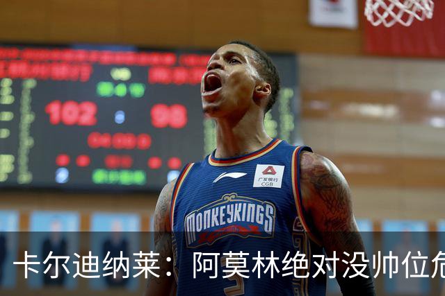 卡尔迪纳莱：阿莫林绝对没帅位危机；国米的位置是他们应得的