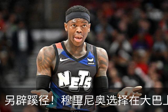 另辟蹊径！穆里尼奥选择在大巴上指挥对国米的比赛
