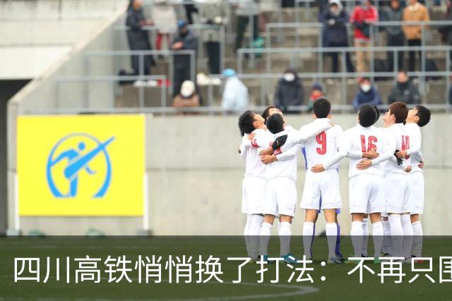 四川高铁悄悄换了打法：不再只围着成都转，出川大动脉全面拉直