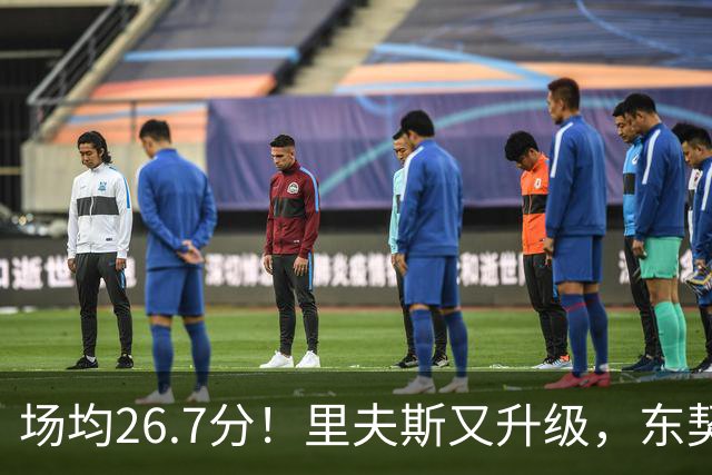 场均26.7分！里夫斯又升级，东契奇后年可签8000万，会被交易吗