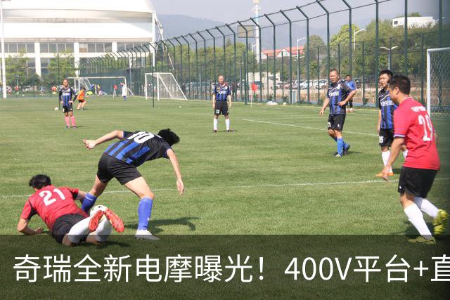 奇瑞全新电摩曝光！400V平台+直流快充，增程续航600km，2027年出