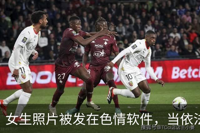 女生照片被发在色情软件，当依法严处