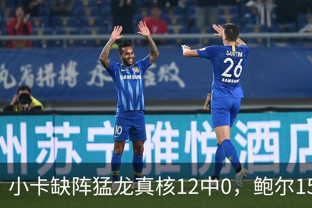 小卡缺阵猛龙真核12中0，鲍尔15+8华子26分，森林狼屠龙夺三连胜