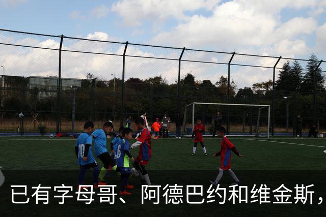 已有字母哥、阿德巴约和维金斯，巴朗·戴维斯问克莱为何还首发？
