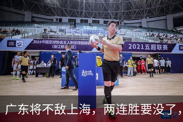 广东将不敌上海，两连胜要没了，卢伟后手现