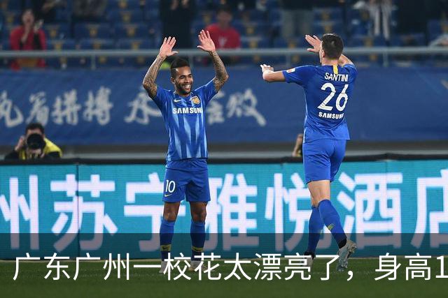 广东广州一校花太漂亮了，身高170五官精致，美得让人移不开眼