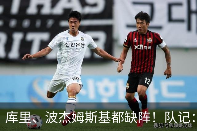 库里、波杰姆斯基都缺阵！队记：追梦格林今天也不会出战背靠背