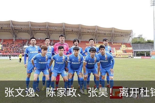 张文逸、陈家政、张昊！离开杜锋不会打球了，也没有上场时间了
