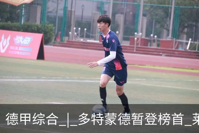 德甲综合 | 多特蒙德暂登榜首 莱比锡主场大胜