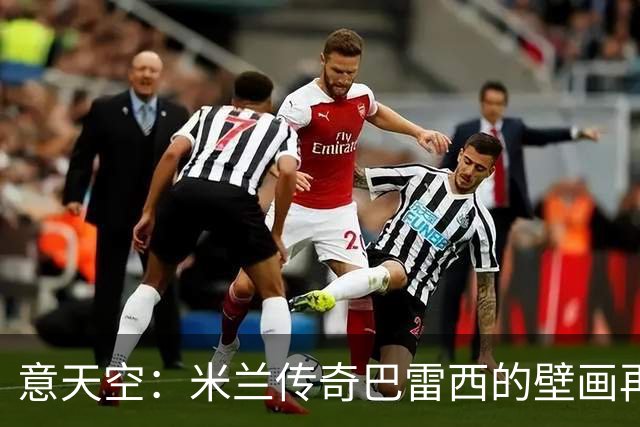 意天空：米兰传奇巴雷西的壁画再次遭遇人为喷漆，9月底曾被破坏