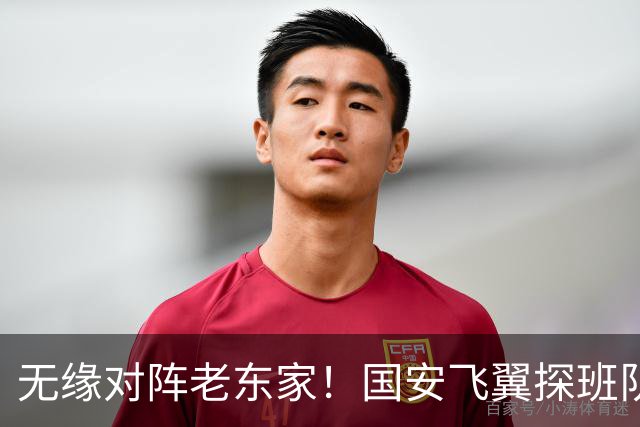 无缘对阵老东家！国安飞翼探班队友，明年回归球队能否踢上主力？