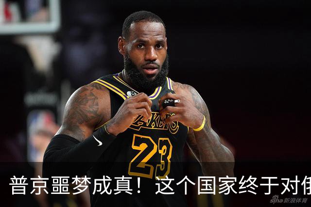 普京噩梦成真！这个国家终于对俄罗斯出手了，核战真的还远吗？