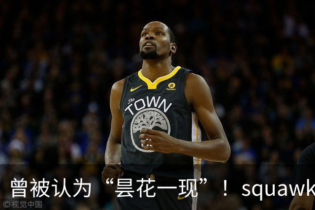 曾被认为“昙花一现”！squawka统计凯恩近一年已打破多项纪录