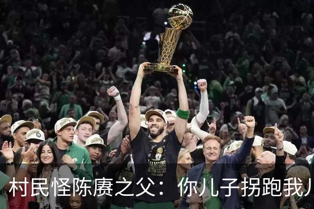 村民怪陈赓之父：你儿子拐跑我儿，28年后两儿同一天成开国大将