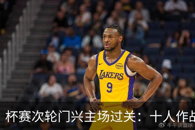 杯赛次轮门兴主场过关：十人作战两球拿下卡尔斯鲁厄