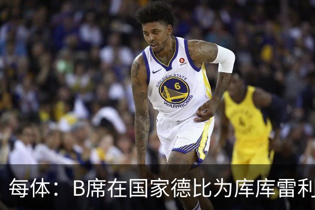 每体：B席在国家德比为库库雷利亚出头，指责亚马尔挑衅