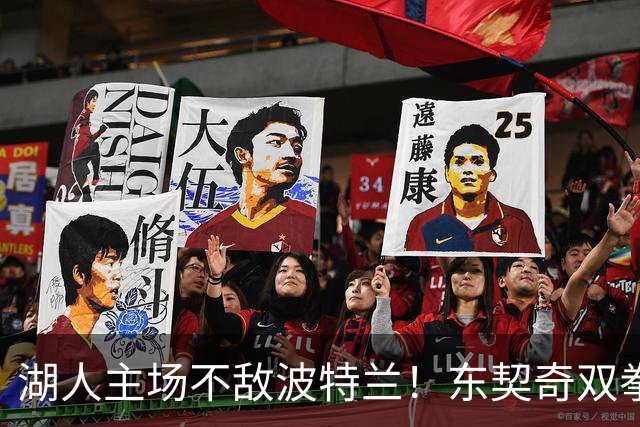 湖人主场不敌波特兰！东契奇双拳难敌四手，团队篮球究竟赢在哪里