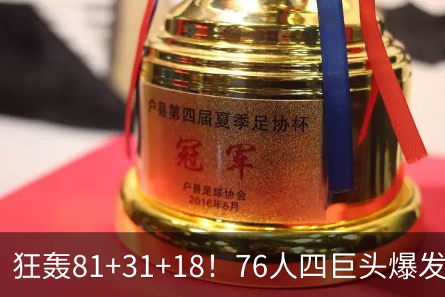狂轰81+31+18！76人四巨头爆发，詹姆斯破纪录，一战看穿4个现实