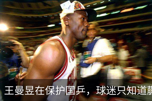王曼昱在保护国乒，球迷只知道蒯曼击败削球手，却不知谁在兜底