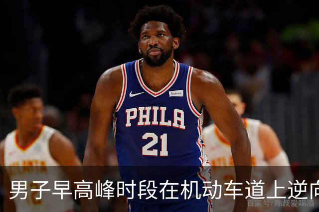 男子早高峰时段在机动车道上逆向闯红灯跑步锻炼，身旁车辆疾驰，交警：近期多起交通违法，一并罚款120元