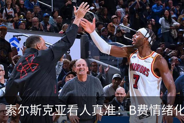 索尔斯克亚看人真准：B费情绪化缺陷成曼联队长之殇
