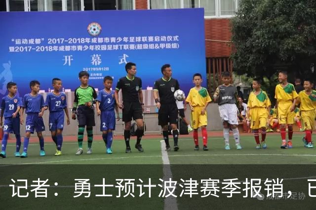 记者：勇士预计波津赛季报销，已联系独行侠商讨换加福德