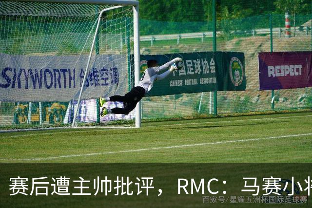 赛后遭主帅批评，RMC：马赛小将阿卜杜拉已被下放至Pro2梯队