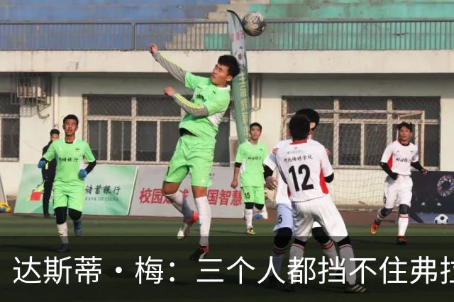 达斯蒂·梅：三个人都挡不住弗拉格 后者有机会单场送15-20助攻