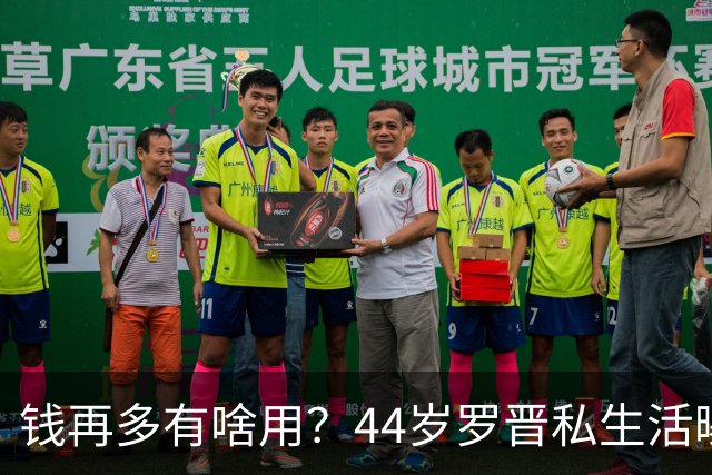 钱再多有啥用？44岁罗晋私生活曝光，与唐嫣离婚传闻早已真相大白