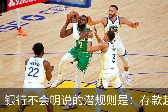 银行不会明说的潜规则是：存款超50万，你就有资格谈条件！