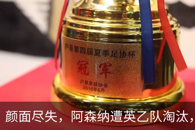 颜面尽失，阿森纳遭英乙队淘汰，两队英联赛体系排名相差84位
