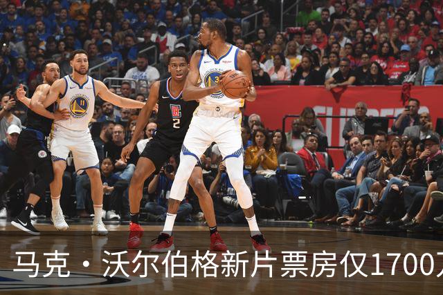 马克·沃尔伯格新片票房仅1700万，已上线点播