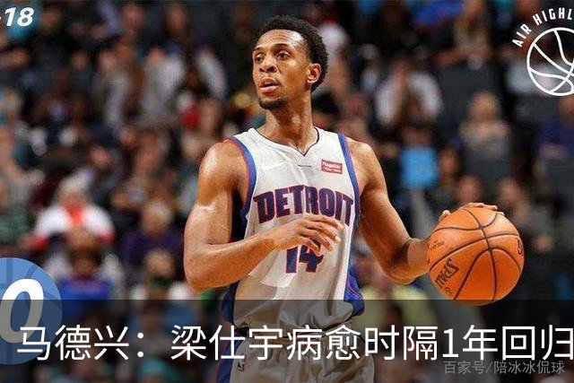 马德兴：梁仕宇病愈时隔1年回归国少 浮嶋敏对他的认可度高于谢晋