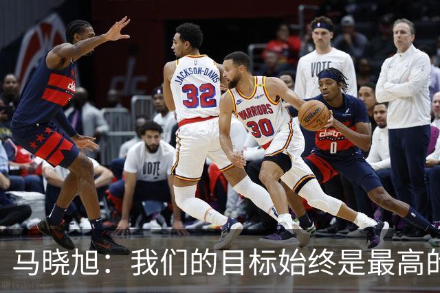 马晓旭：我们的目标始终是最高的领奖台