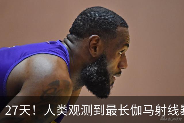 27天！人类观测到最长伽马射线暴，比旧纪录多20天