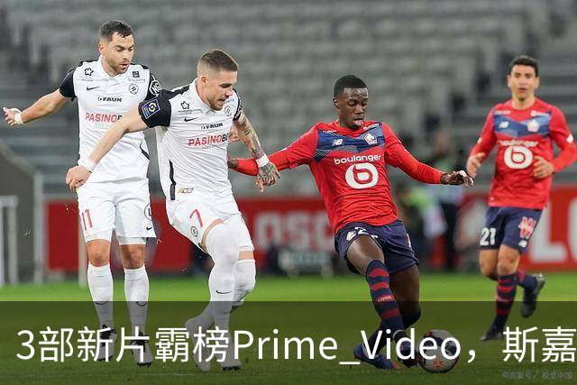 3部新片霸榜Prime Video，斯嘉丽式尖叫片排第6