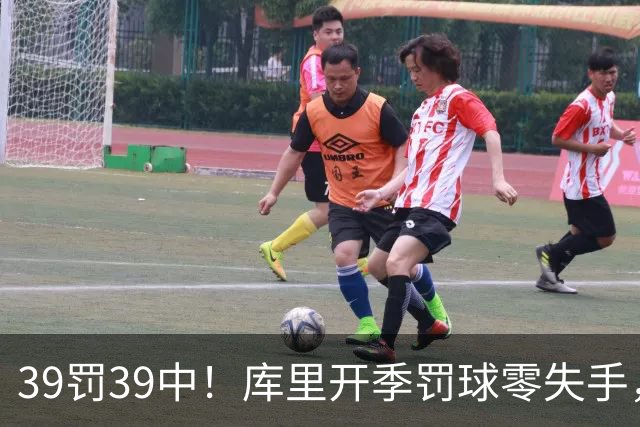 39罚39中！库里开季罚球零失手，火箭12年后再现5连胜