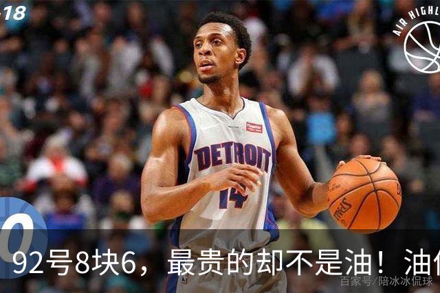 92号8块6，最贵的却不是油！油价降了保费不降，全摊进菜价快递