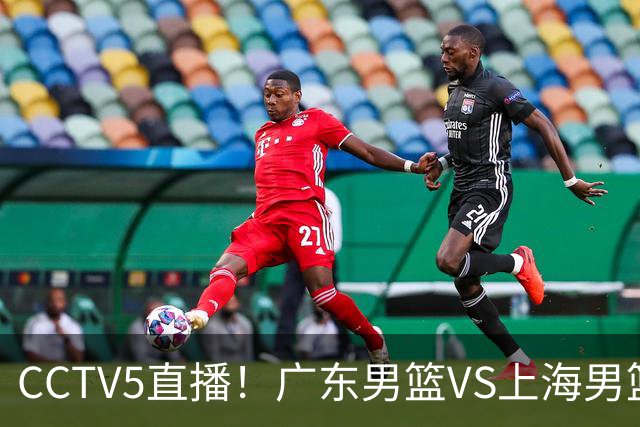 CCTV5直播！广东男篮VS上海男篮，赛前带来广东弗格、徐杰、胡明轩以及上海张镇麟的最新消息