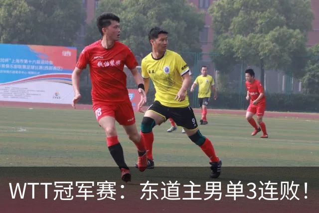 WTT冠军赛：东道主男单3连败！奥运季军2:3出局，莫雷加德3:0获胜